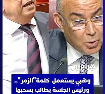 وهبي و”قاموس الزمر”.. حين تسقط هيبة المؤسسة في فخ الابتذال اللفظي